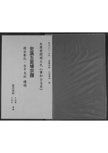 福建王氏族谱-王氏族谱.pdf电子版插图1
