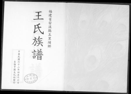 福建王氏族谱-王氏族谱.pdf电子版插图1