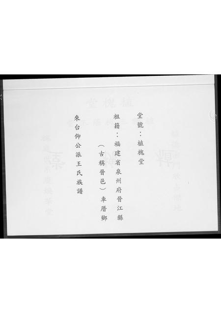 福建王氏族谱-王氏族谱.pdf电子版插图1