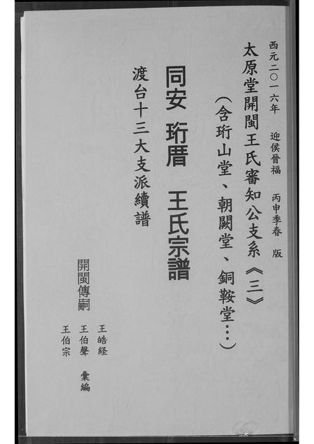 福建王氏族谱-王氏族谱.pdf电子版插图1