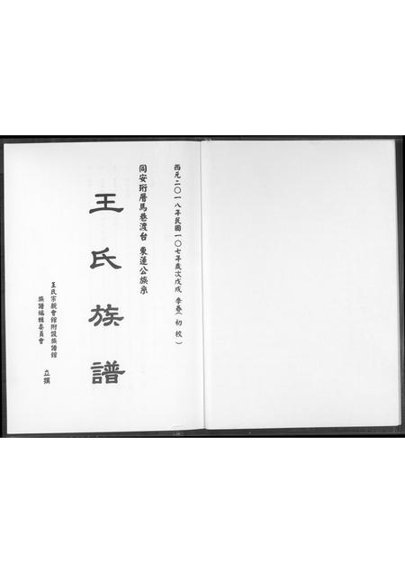 福建王氏族谱-王氏族谱.pdf电子版插图1
