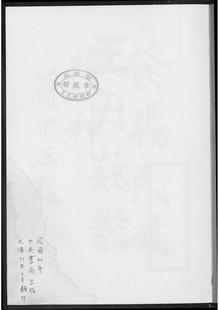 福建王氏族谱-王氏族谱.pdf电子版插图1