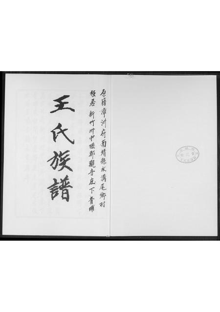 福建王氏族谱-王氏族谱.pdf电子版插图1