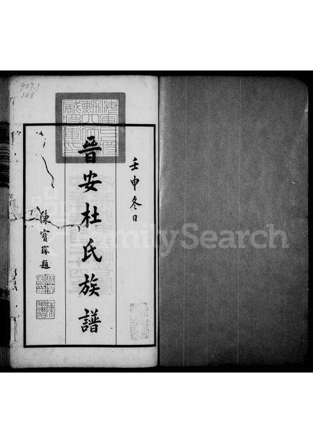 福建杜氏族谱-晋安杜氏族谱.pdf电子版插图1 福建杜氏族谱-晋安杜氏族谱.pdf电子版插图1