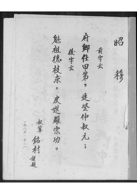 福建王氏族谱-王氏族谱. 王吟后嗣.pdf电子版插图1
