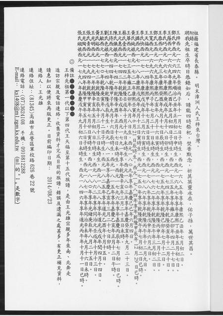 福建王氏族谱-王氏族谱. 高雄市梓官区王梓族谱.pdf电子版插图1