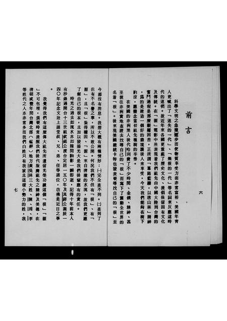 福建白氏-[白氏]开台十三世祖钦铭公渡台160年暨其祥公诞辰150年纪念功迹抄录.pdf电子版插图4