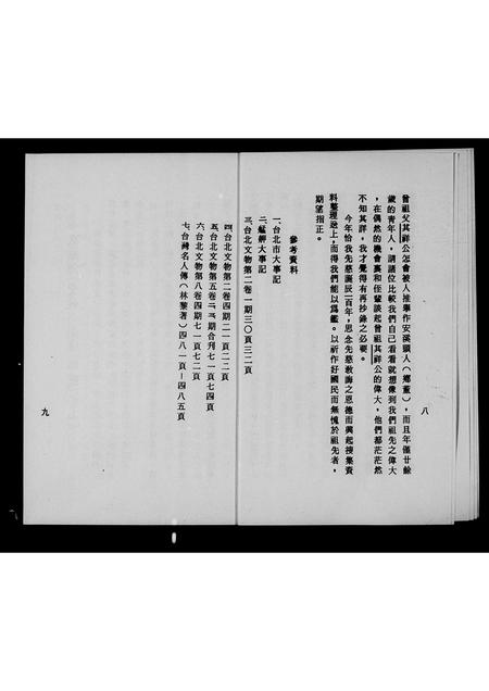 福建白氏-[白氏]开台十三世祖钦铭公渡台160年暨其祥公诞辰150年纪念功迹抄录.pdf电子版插图5