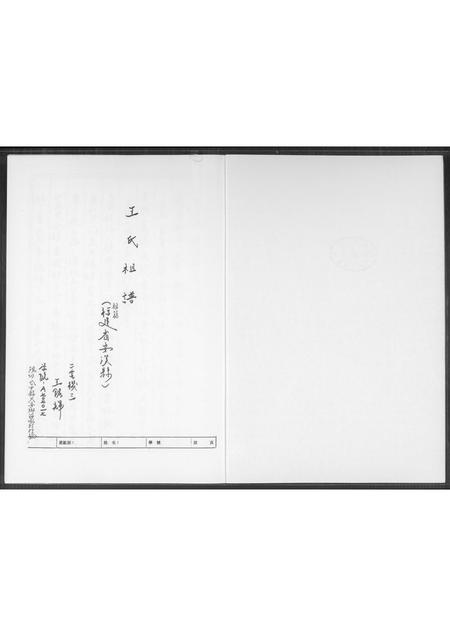 福建王氏族谱-王氏祖谱.pdf电子版插图2