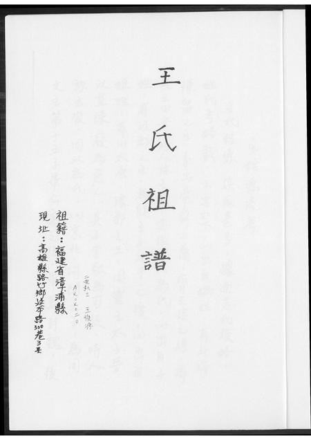 福建王氏族谱-王氏祖谱.pdf电子版插图2