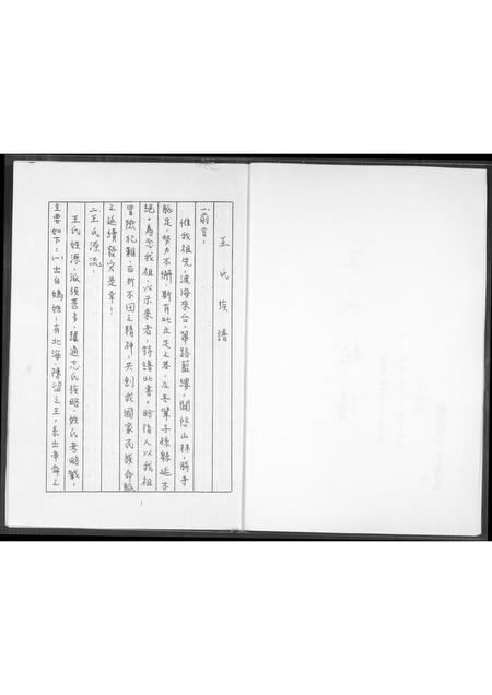 福建王氏族谱-王氏祖谱.pdf电子版插图2
