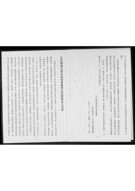 福建王氏族谱-王氏禄盛公渡台祖宗亲会成立沿革.pdf电子版插图2