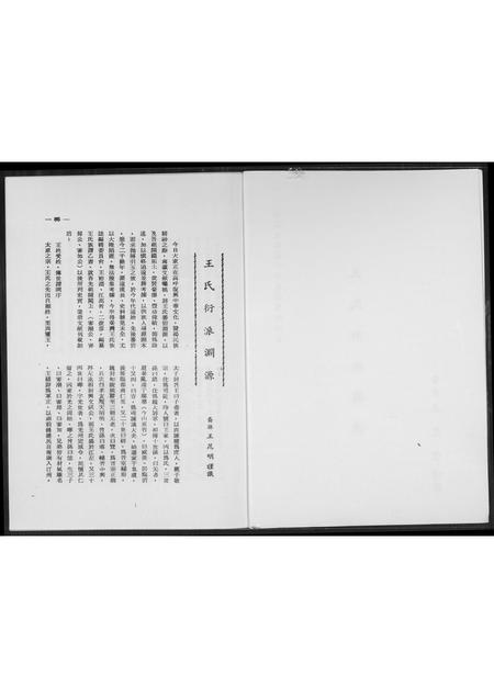 福建王氏族谱-王氏衍派渊源.pdf电子版插图2