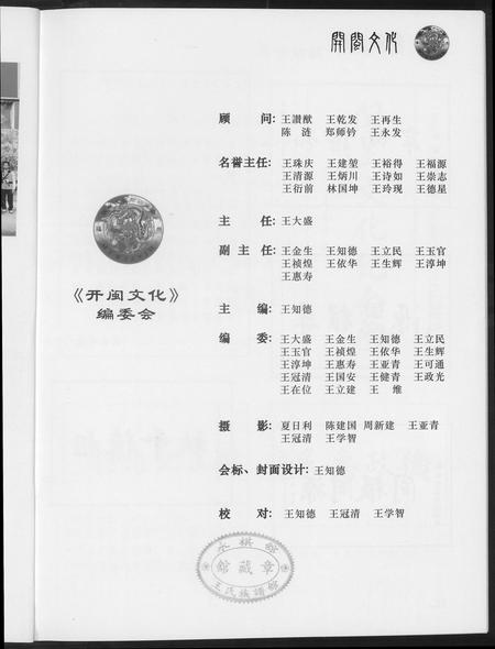 福建王氏族谱-王氏开闽文化.pdf电子版插图2