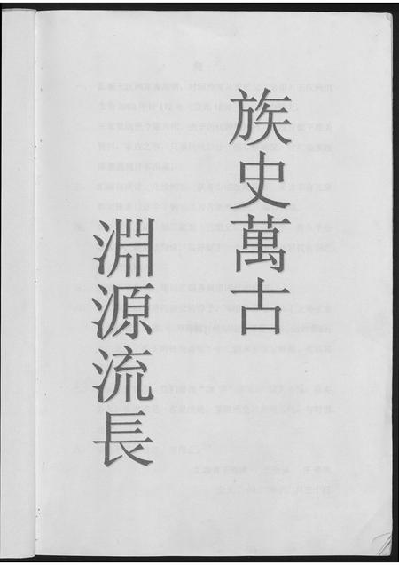 福建王氏族谱-王汉洲家族族谱.pdf电子版插图2