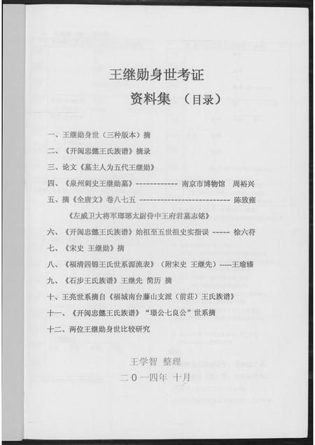 福建王氏族谱-王继勋身世考.pdf电子版插图2