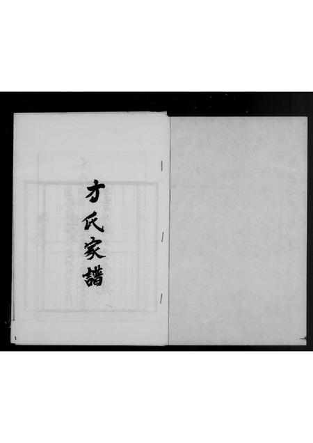 福建方氏族谱-方氏家谱.pdf电子版插图2 福建方氏族谱-方氏家谱.pdf电子版插图2