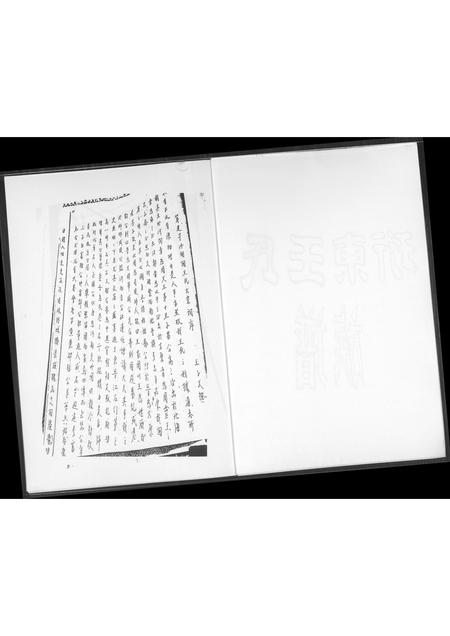 福建王氏族谱-珩东王氏族谱.pdf电子版插图2