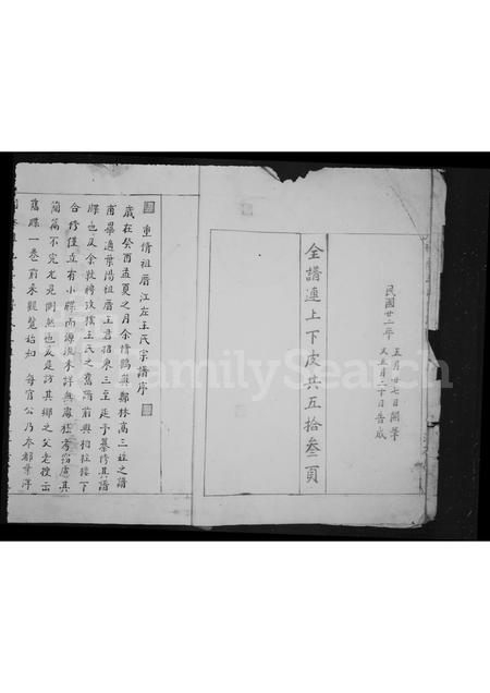 福建王氏族谱-祖厝王氏宗谱.pdf电子版插图2