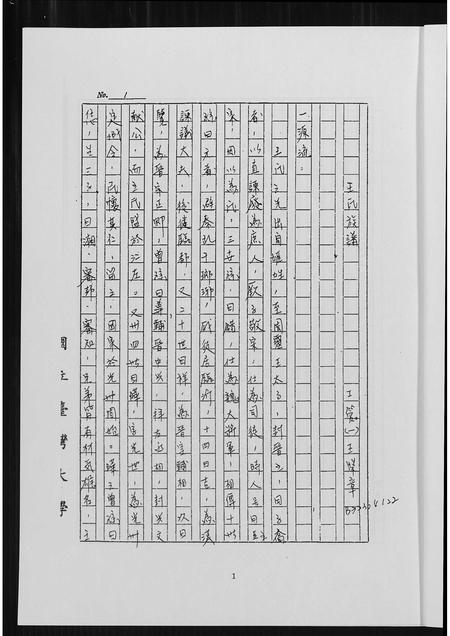 福建王氏族谱-福州渡台王氏家谱.pdf电子版插图2