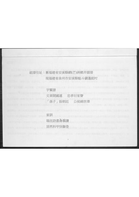 福建王氏族谱-福建安溪蓬洲王氏宗亲迁台至今记事. 代族谱.pdf电子版插图2