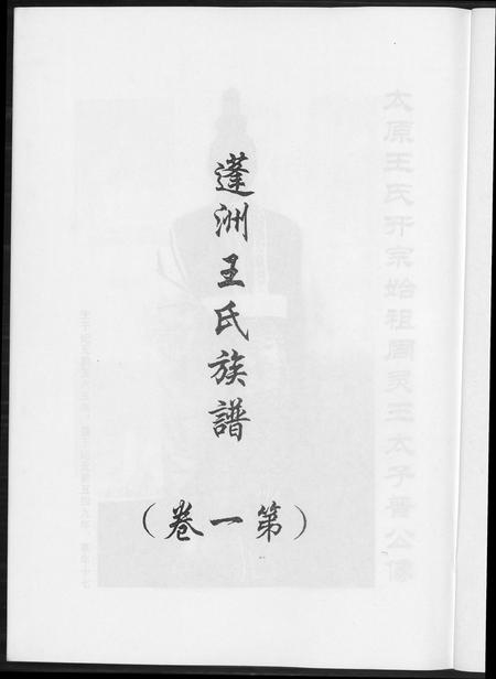 福建王氏族谱-蓬州王氏族谱[4卷].pdf电子版插图2