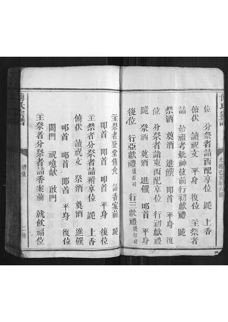 福建傅氏族谱-傅氏宗谱.pdf电子版插图2 福建傅氏族谱-傅氏宗谱.pdf电子版插图2