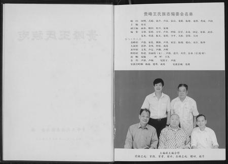 福建王氏族谱-贵峰王氏族志.pdf电子版插图2
