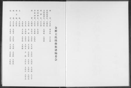 福建王氏族谱-金侨王氏族谱.pdf电子版插图2