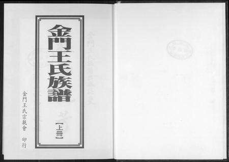 福建王氏族谱-金门王氏族谱.pdf电子版插图2