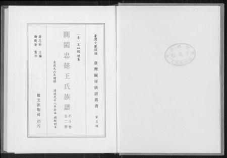 福建王氏族谱-开闽忠懿王氏族谱.pdf电子版插图2