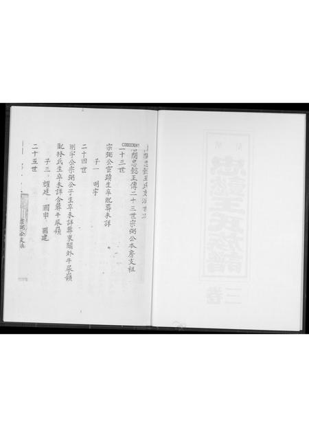 福建王氏族谱-开闽忠懿王氏族谱.pdf电子版插图2