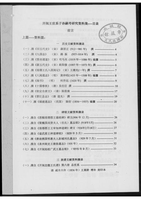福建王氏族谱-开闽王氏系子孙嗣考研究资料集.pdf电子版插图2