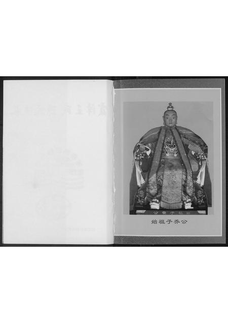 福建王氏族谱-霞泽王氏源流流长.pdf电子版插图2