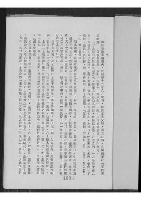 福建王氏族谱-福建泉州府南安县二八都黄田王麻豆王氏族谱补编 [不分卷].pdf电子版插图2