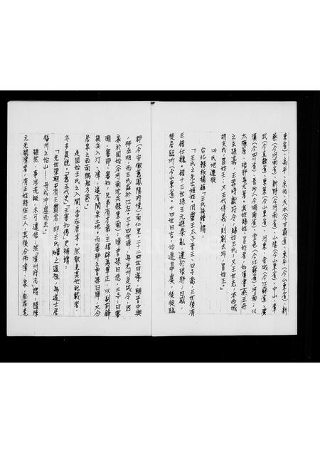 福建王氏族谱-王氏祖谱.pdf电子版插图2