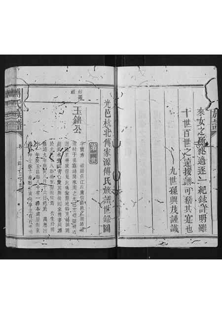 福建傅氏族谱-傅氏族谱[2卷].pdf电子版插图2