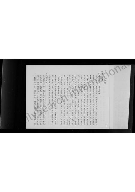福建王氏族谱-[王氏]族谱.pdf电子版插图2