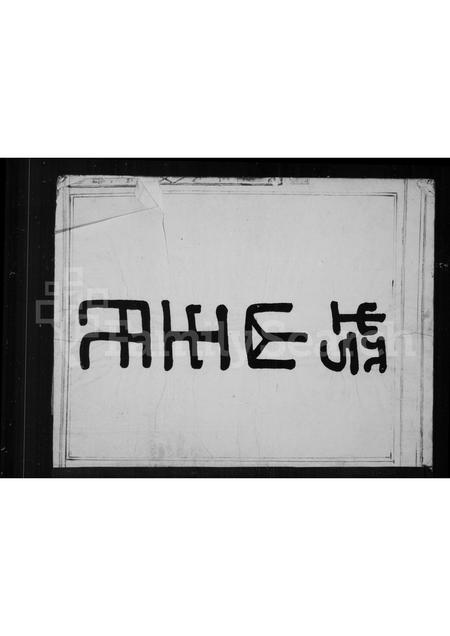福建王氏族谱-坪山王氏[家谱].pdf电子版插图2