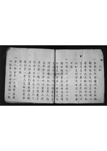 福建王氏族谱-王氏家乘.pdf电子版插图2 福建王氏族谱-王氏家乘.pdf电子版插图2