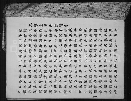 福建王氏族谱-王氏族谱.pdf电子版插图2 福建王氏族谱-王氏族谱.pdf电子版插图2