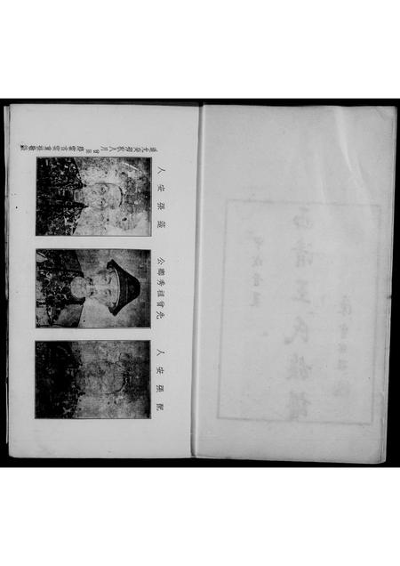 福建王氏族谱-西清王氏族谱.pdf电子版插图2