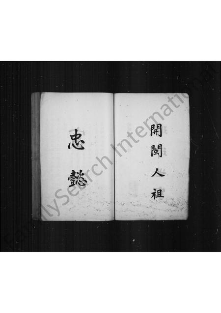 福建王氏族谱-开闽忠懿王族谱.pdf电子版预览图2 福建王氏族谱-开闽忠懿王族谱.pdf电子版预览图2