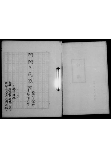 福建王氏族谱-开闽王氏家谱.pdf电子版插图2