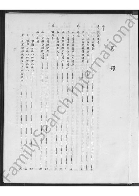 福建王氏族谱-清溪华美派王氏家谱 [不分卷].pdf电子版插图2