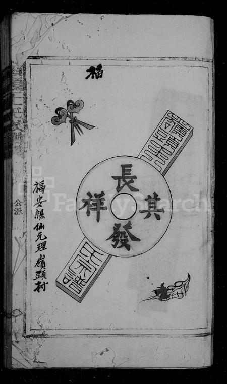 福建王氏族谱-岭头王氏宗谱.pdf电子版插图2 福建王氏族谱-岭头王氏宗谱.pdf电子版插图2