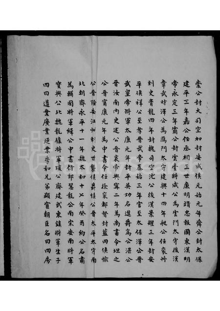 福建王氏族谱-[王氏族谱].pdf电子版插图2