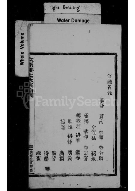 福建王氏族谱-太原郡王氏宗谱.pdf电子版插图2