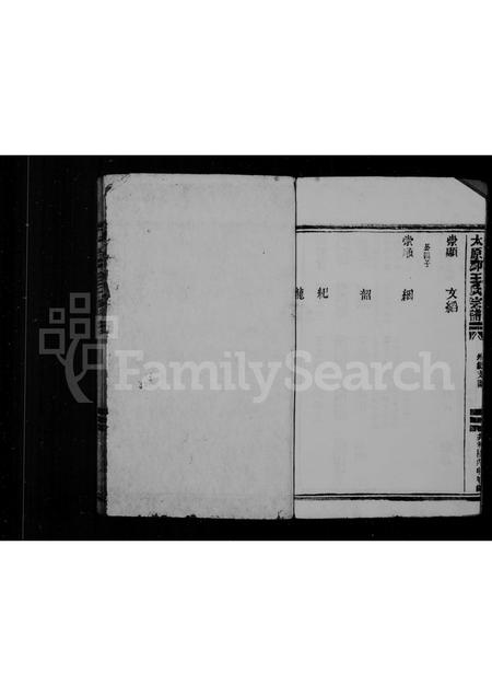 福建王氏族谱-太原郡王氏宗谱.pdf电子版插图2 福建王氏族谱-太原郡王氏宗谱.pdf电子版插图2