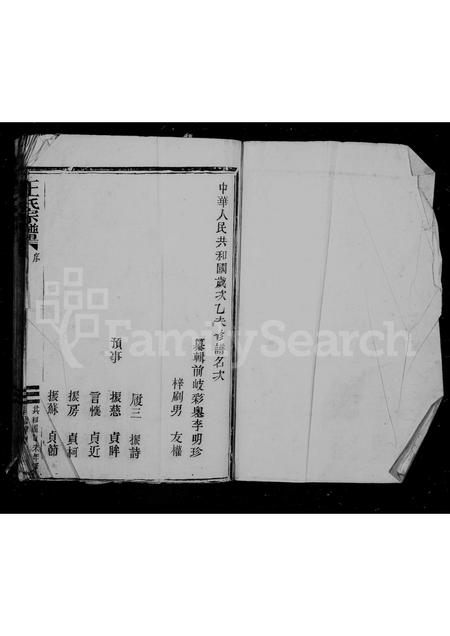 福建王氏族谱-王氏宗谱.pdf电子版插图2 福建王氏族谱-王氏宗谱.pdf电子版插图2